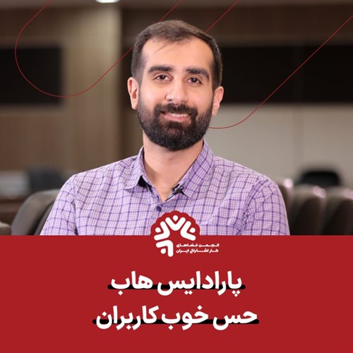 پارادایس هاب حس خوب کاربران