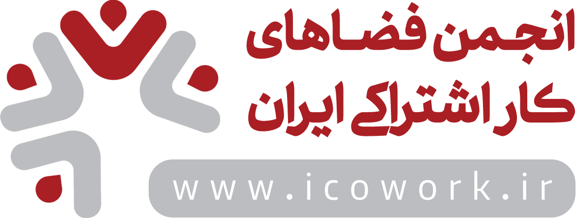 انجمن فضاهای کار اشتراکی ایران